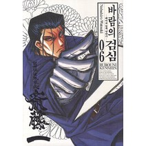 바람의 검심 완전판 6 만화책, 서울문화사