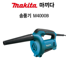 마끼다 M4000B 전기 송풍기 유선송풍기 유선 송풍기 전기송풍기 530W 브로와 브로워 청소기 먼지제거 낙엽청소