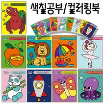 EGGTOK 유아 미술 물감 놀이 색칠공부 크레파스 컬리링북 에그톡 유아물감, C04_그림책 다이노프렌즈