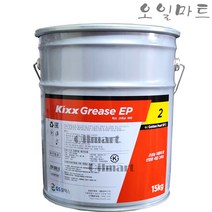킥스 KIXX GREASE EP 2 15kg 골든펄 고성능 극압 그리스, 1개