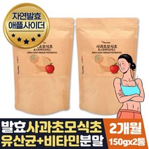 APPLECIDERVINEGAR 사과식초 만드는법 먹는법 2달분 아이돌물 가루 사과초모식초