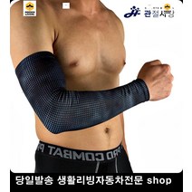 농구선수팔보호대 아령팔압박밴드 배구선수팔보호대 아령팔보호대 팔근육보호대 팔압박밴드, 레드