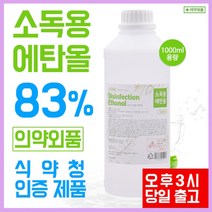 이도/소독용 에탄올 83% 1000ml [식약청 인증제품]/네일샵청결/안전인증알콜/안전인증소독제/안전인증살균제/네일샵소독/손잡이소독/의류소독/액체소독제