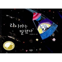 라이카는 말했다