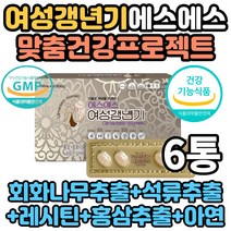 여성 갱년기 700mg 360정 6개월분 회화나무열매 석류 추출물 레시틴 포스파티딜세린 홍삼 분말 가루 식약처인증 기능성 원료 중년