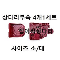 에브리데이쇼핑부속(접이식 상다리부속 4개1세트) 택사이즈 좌탁상다리부속 교자상다리부속 접이식상다리부속 고정용부속 철물부속+dpqmflepdl, 골라주세요@소