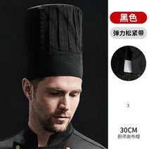 쉐프모자 주방 요리사 조리 모자 카페 제빵사 제빵 위생모 수석 호텔 특별 케이터링 작업, SC-30CM 세프하이크로스하트흑, 조절할 수 있는