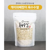 옥수수쌀 500g 옥수수알곡 찰옥수수