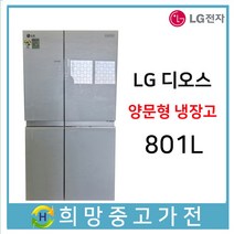 LG 디오스 양문형냉장고 801리터