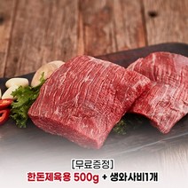 (오늘의한우) 설홍우 설꽃 양지머리살 300g X 4팩 (무료증정 한돈제육용 500g/생와사비1개), 4개