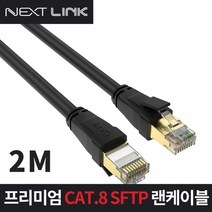 이지넷 CAT.8 SFTP 다이렉트 랜케이블 (U82M 2m)