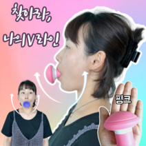 턱살운동 턱살리프팅 브이라인 이중턱 얼굴근육운동, 핑크