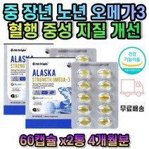 운동부족 혈행 건강 관리 오메가3 중년 노인 오메가쓰리 오메가스리 오메가3리 고순도 비린내안나는 피쉬오일 FISHOIL 눈이건조할때 눈건강 해조류 대두유 섭취 보충 가족