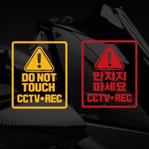 오토바이 블랙박스 경고스티커 CCTV촬영중 데칼, 한글, 70x85mm, 노랑