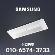 삼성 천장형 1WAY 아파트 무풍 에어컨 냉방전용 8평 AC032RA1DBC1SY