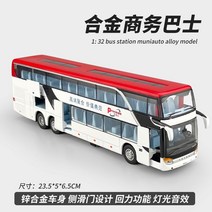 버스다이캐스트 버스모형 버스피규어 다이캐스트 자동차피규어, 2층 투어링 버스 화이트