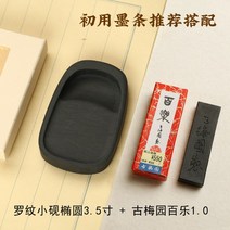 선물 초보자용 벼루대 원형 흡주연 동양화 미니 붓먹 벼루 받침 타원형 연습용, 골지연 타원 3.5 + 벨라 1.0