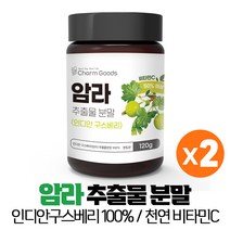 인도산 암라 가루 인디안구스베리 100% 추출물 분말 비타민C 비타민씨 풍부, 2박스, 120g