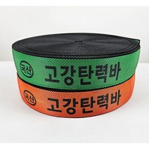 국산 고강탄력바 50mm x 18m 화물 탄력바 고탄력바, 주황, 1개