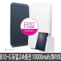 일음쇼핑^^*m보조배터리 고급케이스 듀얼고속 10000mah 비상용 충전 조명 휴대용 비상등일medi^*^, ab*^^선택없는