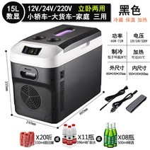 차량용냉장고 12v 24v 자동차냉장고 대형 트럭 캠핑용 야외용 가정용, 15L 블랙 디스플레이 12 24 220V