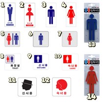 아크릴 화장실 샤워실 탈의실 등 다양한 장소에 남자 여자 남녀 남여 구분을 위한 표지판 관공서 기숙사 헬스장 식당 매장, 5. 남녀공용 정사각형