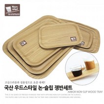 논슬립 우드쟁반 홈카페소품 빵트레이 과일접시 혼족, 모델선택 사이즈선택