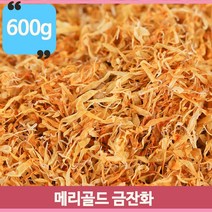 노란 황금빛 메리골드 꽃차 메리골드차 600g 금잔화 향긋한향