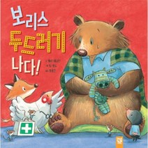 보리스 두드러기 나다 185 피리부는카멜레온, 상품명