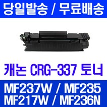 로켓토너 롯데 캐논 CRG-337 대용량 MF237W MF235 MF217W 팩스기 237 복합기 MF246DN 공기업전용 레이저 MF215 오피스젯 복사기 검정, 1개입, CRG-337 2400매 호환 토너