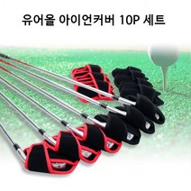 유어올 골프 아이언 헤드 커버 세트 10P, 레드포인트