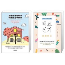 결혼은 신중하게 이혼은 신속하게 + 태교신기 [세트상품]