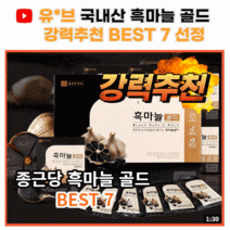 흑마늘 진액 즙효능 만드는법 진액효능 효과 효능 즙 청 액기스 남해흑마늘