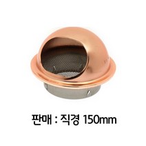 점검구 조각비트 엘보 링 덕트 환기캡 배풍기 자재 부속 브로워 거름망 시로코팬 후드캡 흡출기 플랜지 공업용환풍기 W5CB39A 배기구 연결 화장실환풍기 에어커플러 가스호스 탈취숯 배관 통풍 욕실환풍기 환풍구 150파이 환풍기커버 건물 관수자재 무동력 환기용