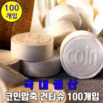 코인압축 건티슈 100P / 물티슈 휴대용 캠핑, 쇼핑랜드 본상품선택