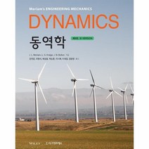 웅진북센 동역학 제9판, One color | One Size, 9791162263945