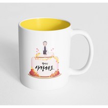핸드팩토리 할머니케이크 할머니 사랑해요 머그컵, 내부 파스텔 옐로우, 1개