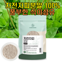 [RR마켓] 차전자피 효능 식이섬유 질경이 인도산100% 가루 분말 500g, 1팩
