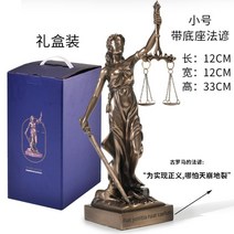 공정과 정의 여신 테미스 조각 동상 변호사 사무실, B.작은예복법의여신-높이33cm