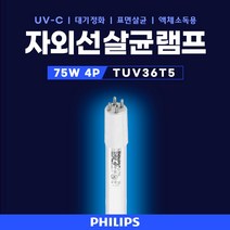 TUV36T5 HO 4P SE PHILIPS 75W UVC UV램프 UV전구