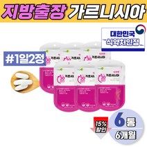 내장지방 감소 50대 중년 다이어트 똥배빼기 지방 컷팅제 diet 식약처 인증 비타민b1 허벅지살 6개월분 가르시아나 카르니틴 탄수화물 합성 억제 강낭콩 추출물