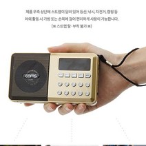 골드 휴대용 라디오 소형라디오 효도라디오 미니 재난대비 MP3지원