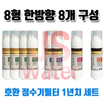 동양매직 WPU-1102C 호환정수기필터 11인치 한방향 8개1셋트, 1개, C타입