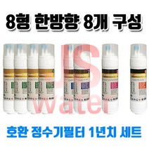 APS 아쿠아 DWP-550 호환정수기필터 11인치 한방향 8개1셋트, 1개, C타입