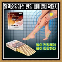 한일의료기 발바닥패치 삐삐 발패치 자기파스 600가우스 10매 혈액순환개선