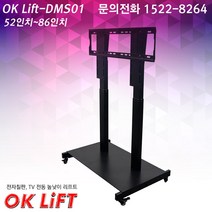 OK Lift-DMS01 75인치 86인치 터치모니터 전자칠판 UHDTV 전동 높낮이 이동형 듀얼 리프트 스탠드 사나코