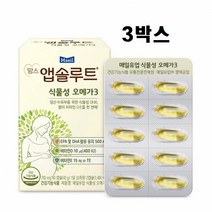 식물성 임산부오메가3 미세조류추출 매일유업 맘스 앱솔루트 오메가3 60캡슐 3박스