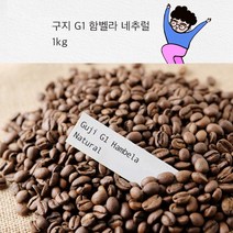 커피상사 구지 G1 함벨라 네추럴 1kg, 드립용분쇄(커피메이커)
