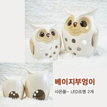 [앙꼬마켓] 베이지 부엉이 캔들홀더 소품 인테리어 집들이 선물용 데코 부엉이 _ 2108EA, 앙꼬마켓 본상품선택