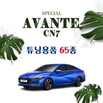 [차랑] 아반떼 CN7 인테리어 튜닝 차량용품 모음, 35_메탈 디퓨저 하단 트림 몰딩